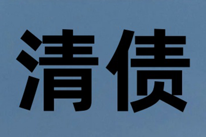 王老板工程款追回，讨债公司助力项目重启！